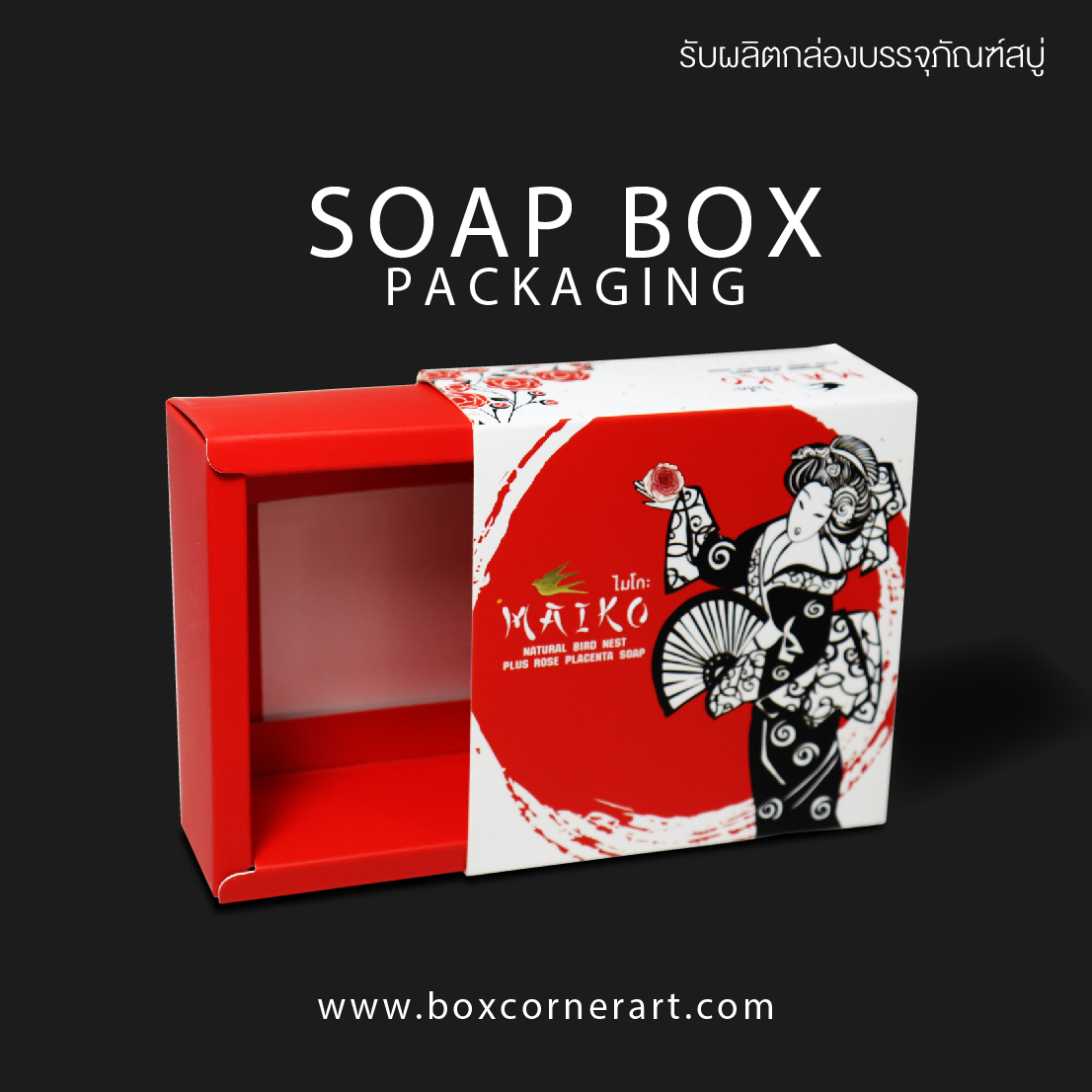 Custom Box Red Soap-3-03