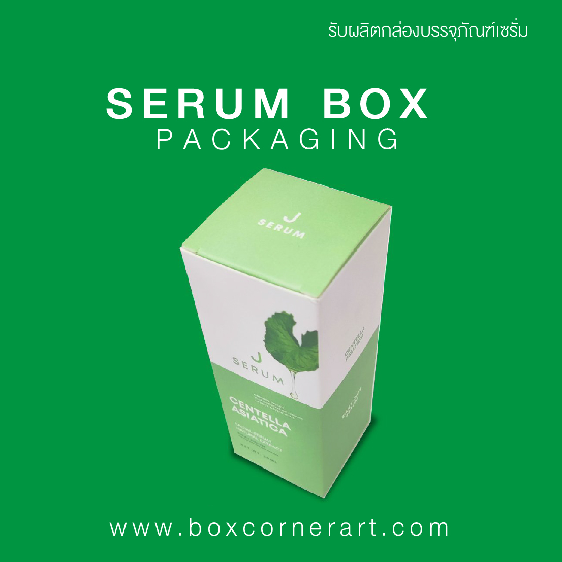 box-serum-green-2-02