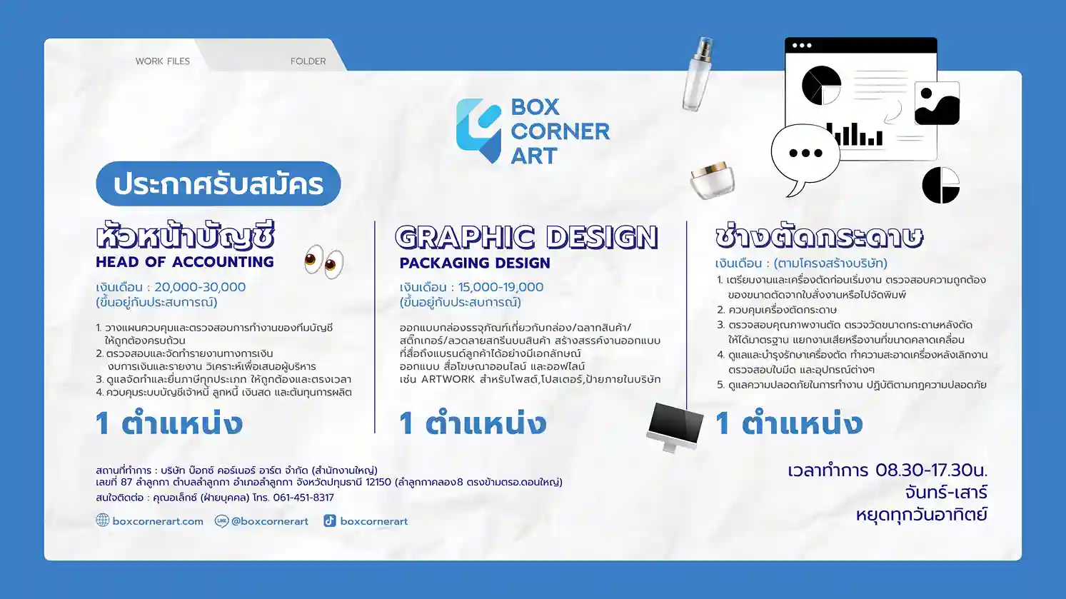 ข่าวสารสมัครงาน (1)